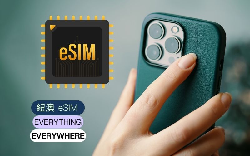 eSIM紐西蘭澳洲上網10日6GB高速上網(其後任用不斷網)+40分鐘紐澳區域撥打電話